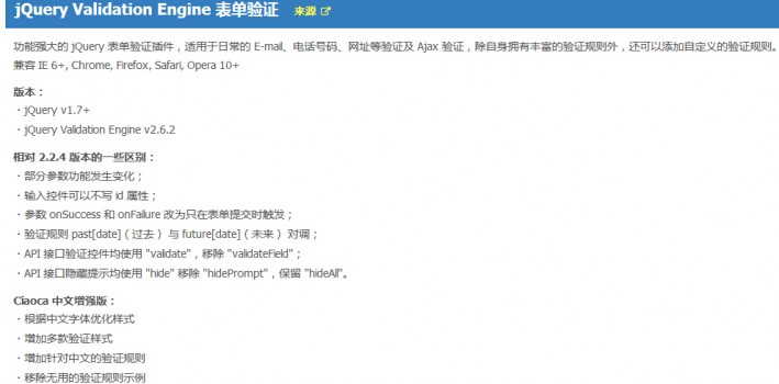jQuery Validation Engine 表单验证