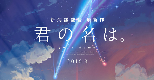 新海诚2016新作 -《你的名字》电影试看